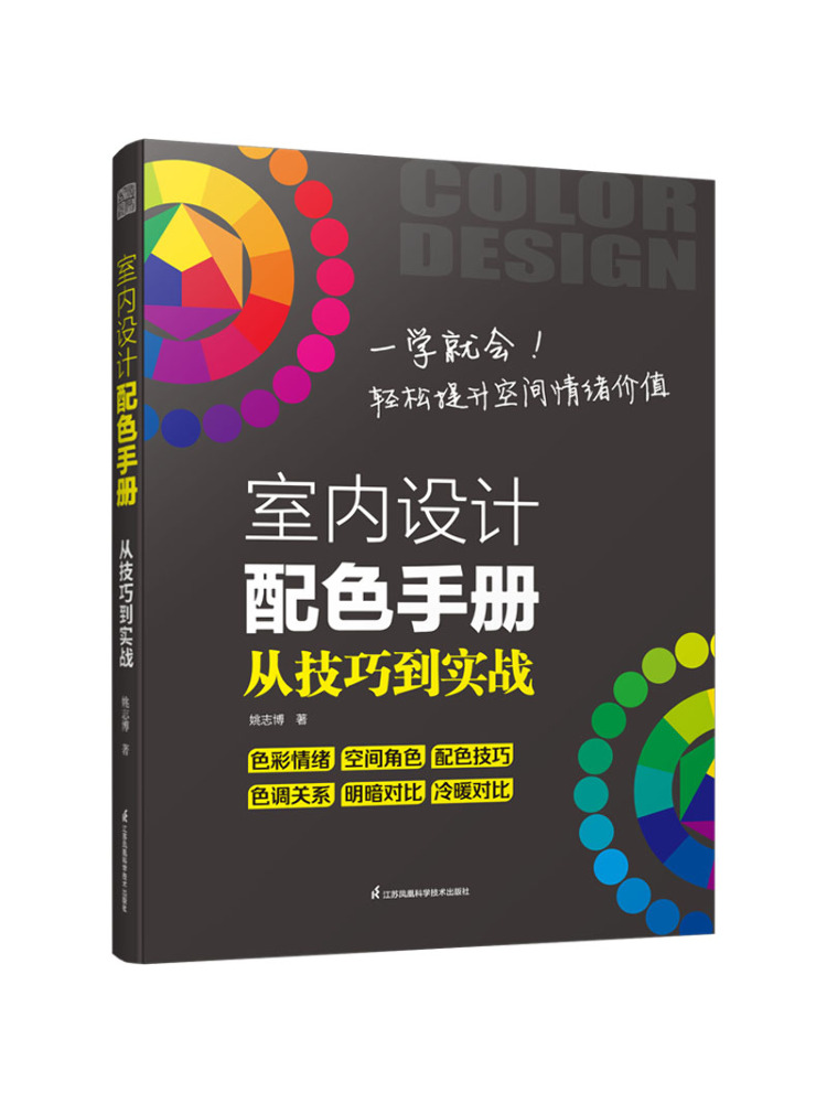 Interior Design Handbook - Book-Winshare : Palette de couleurs pour