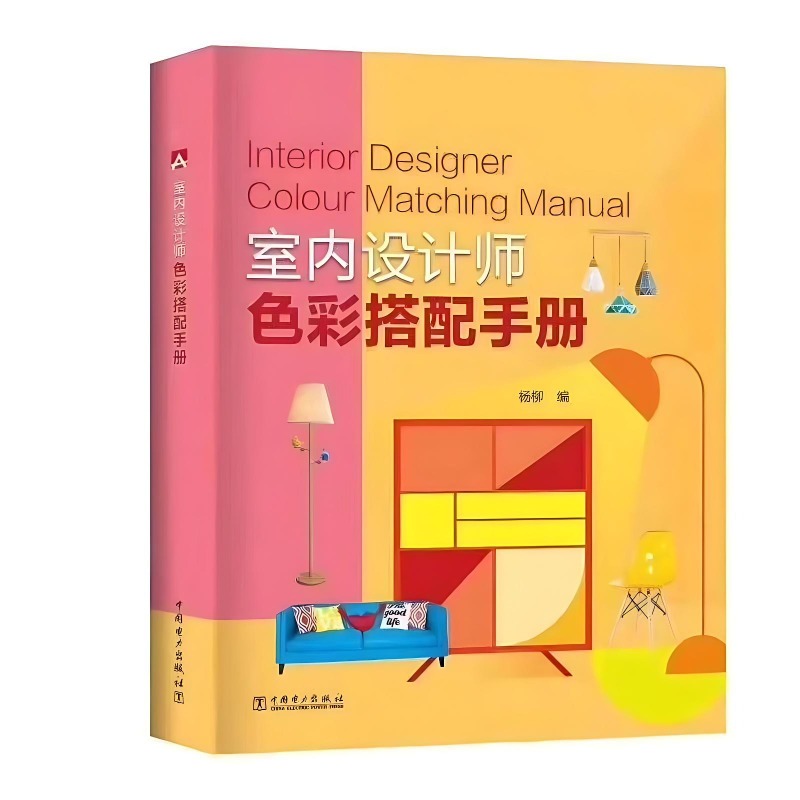 Interior Design Handbook - Manuel de correspondance des couleurs pour