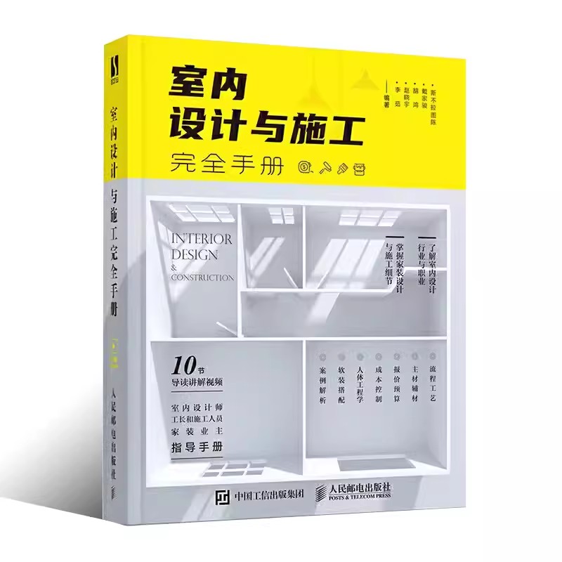 Manuel d'invitation pour la co - Interior Design Handbook avis et prix